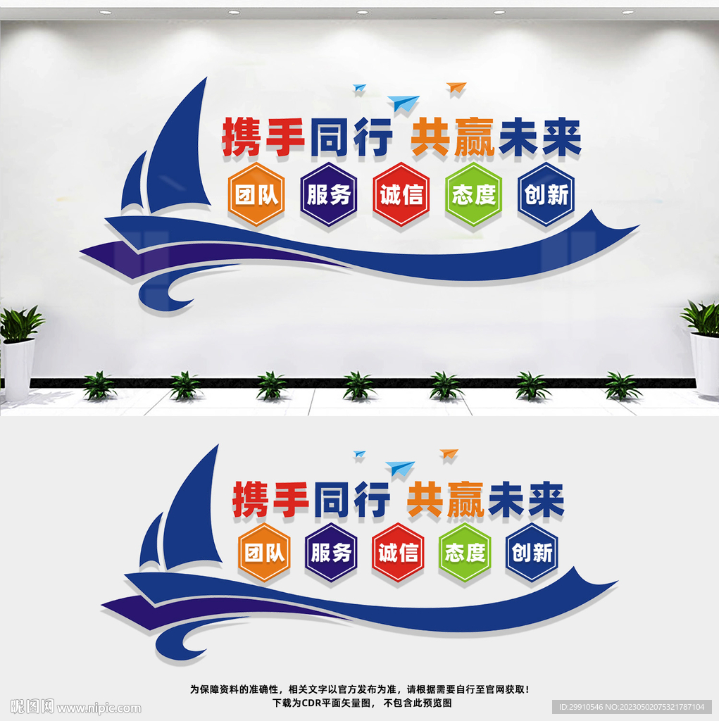 企业文化墙