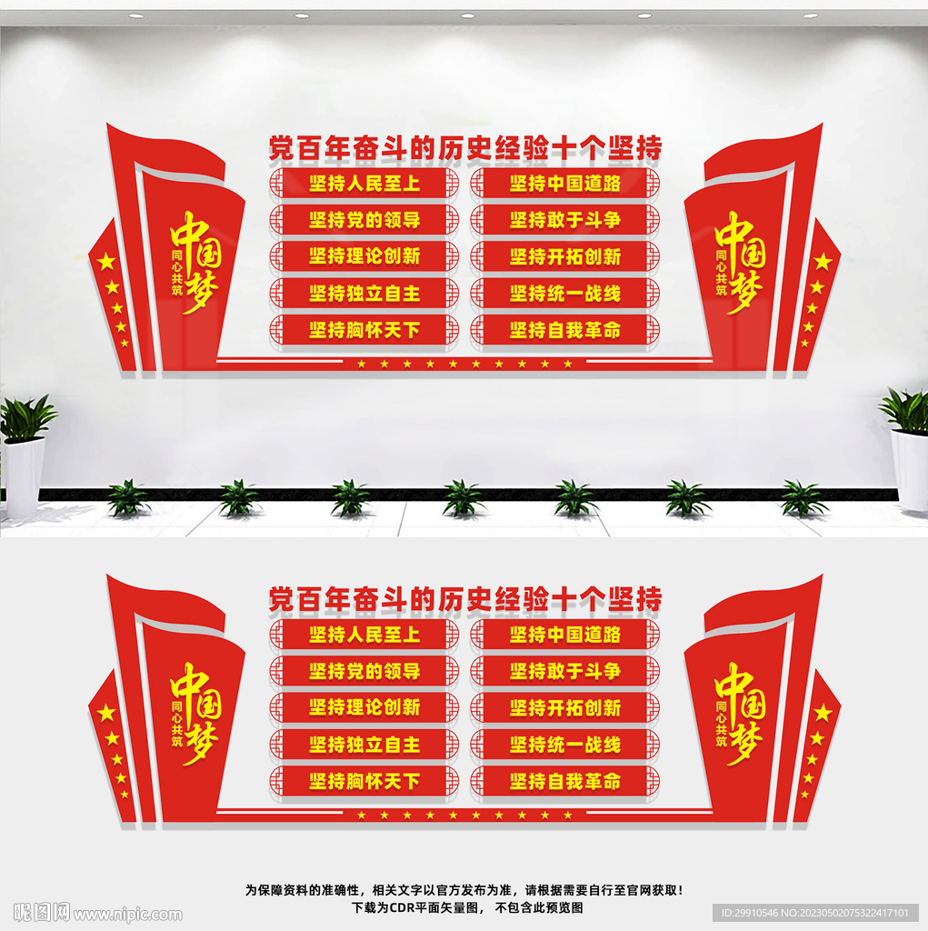 十个坚持