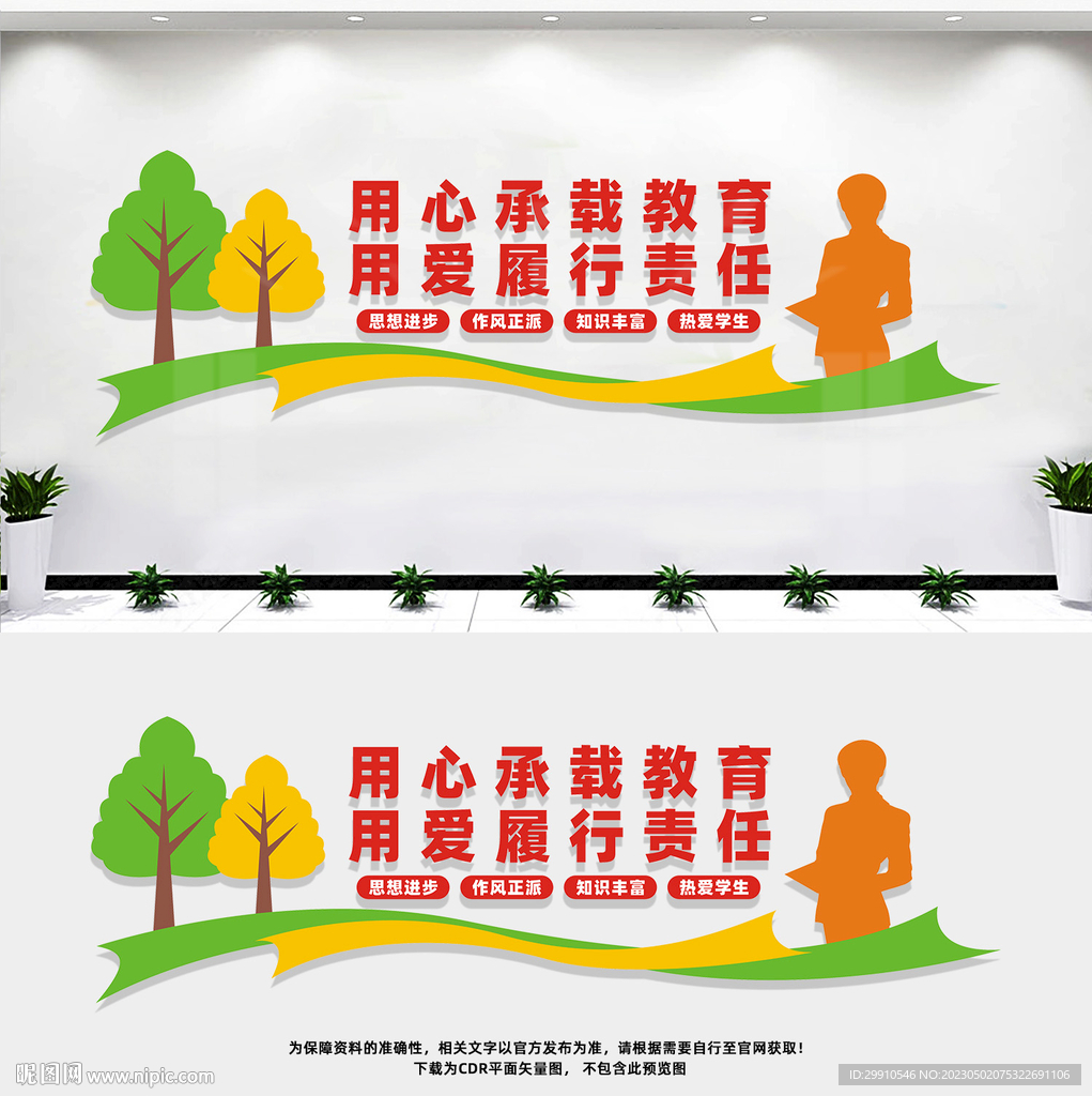 教师文化墙