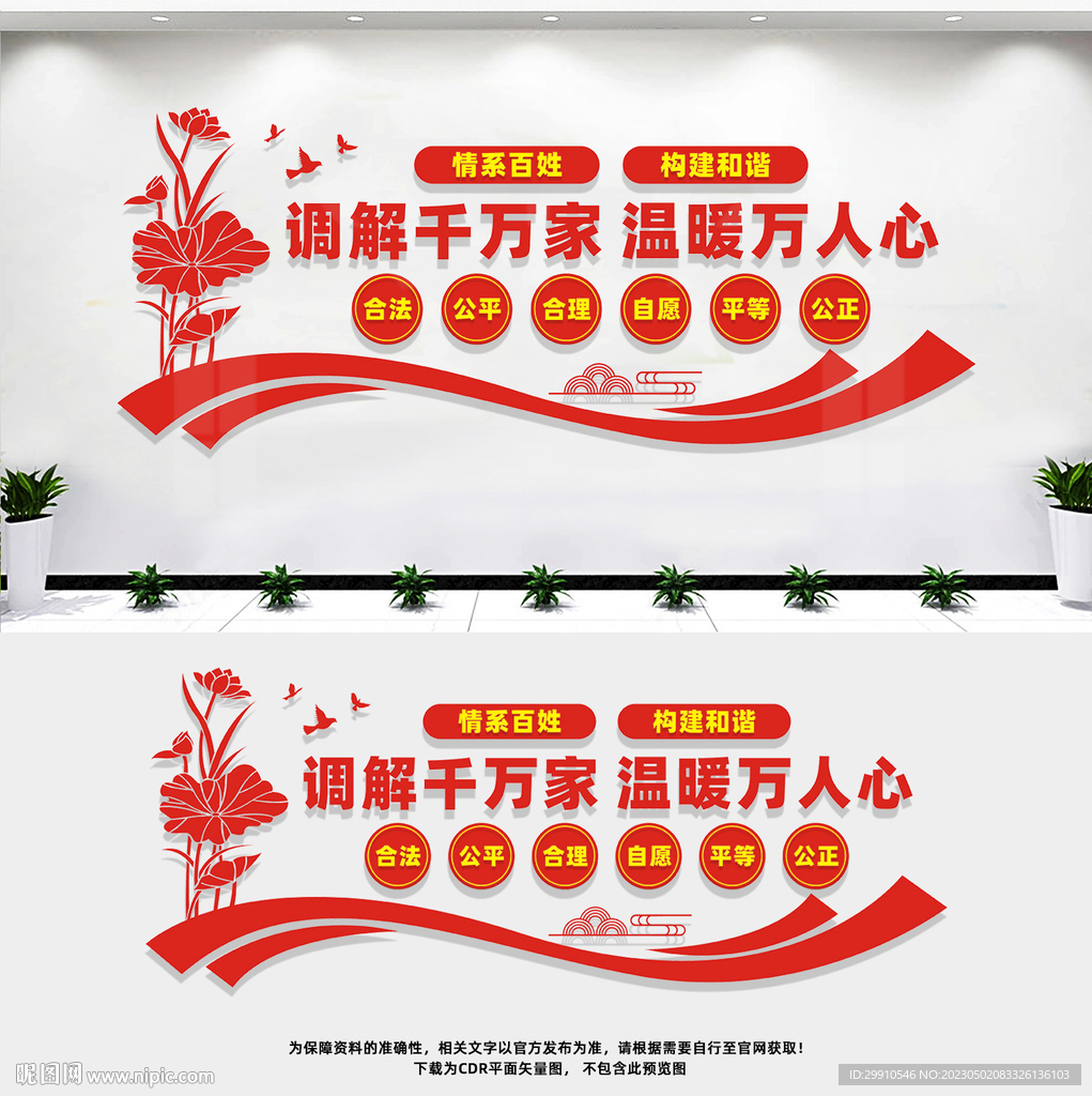 调解室文化墙