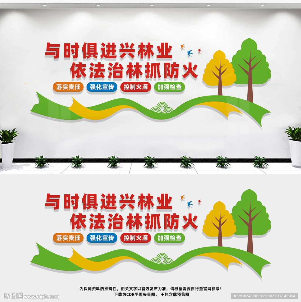 林业局文化墙