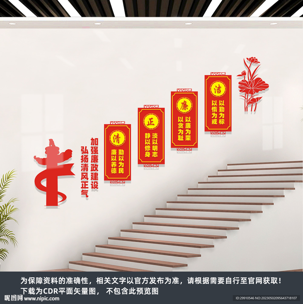 廉政楼梯文化墙
