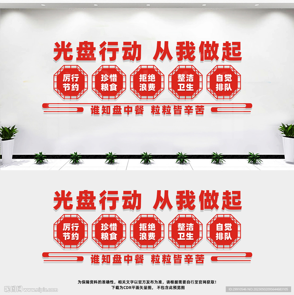 食堂文化墙