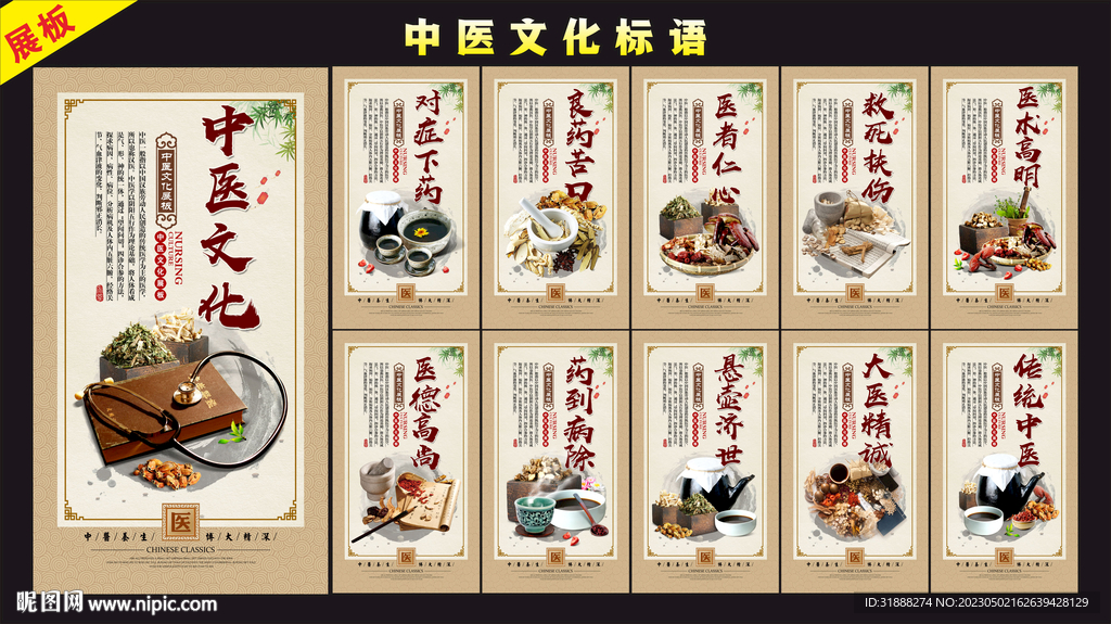 中医文化标语