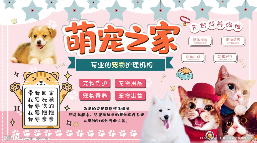 宠物之家工装背景墙