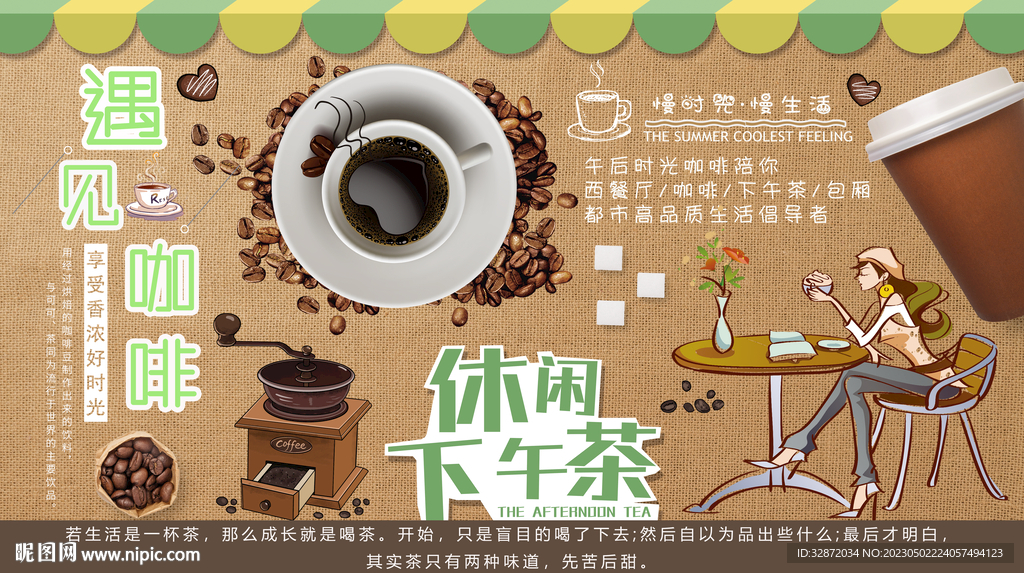 遇见咖啡工装背景墙