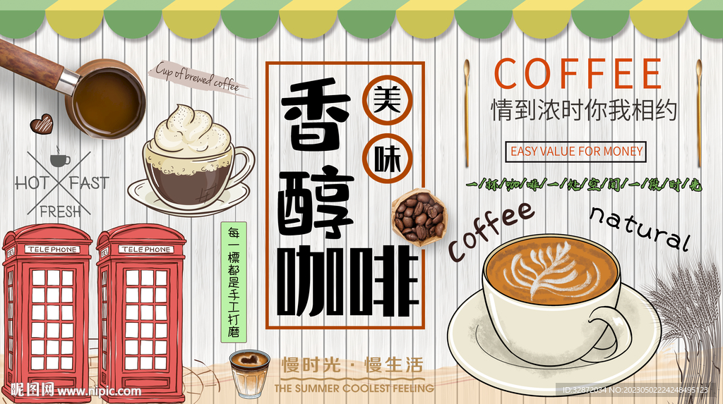 咖啡物语工装背景墙