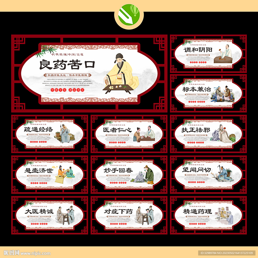 中医文化