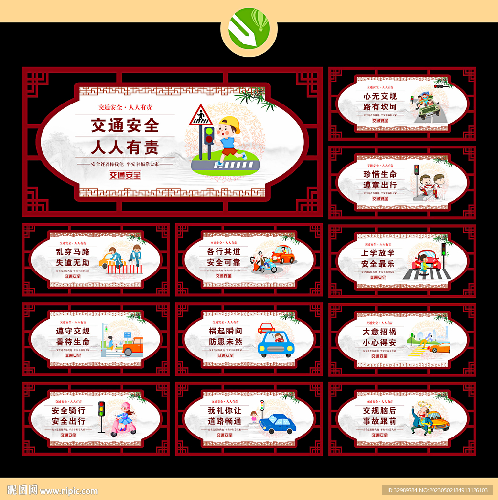 校园交通安全