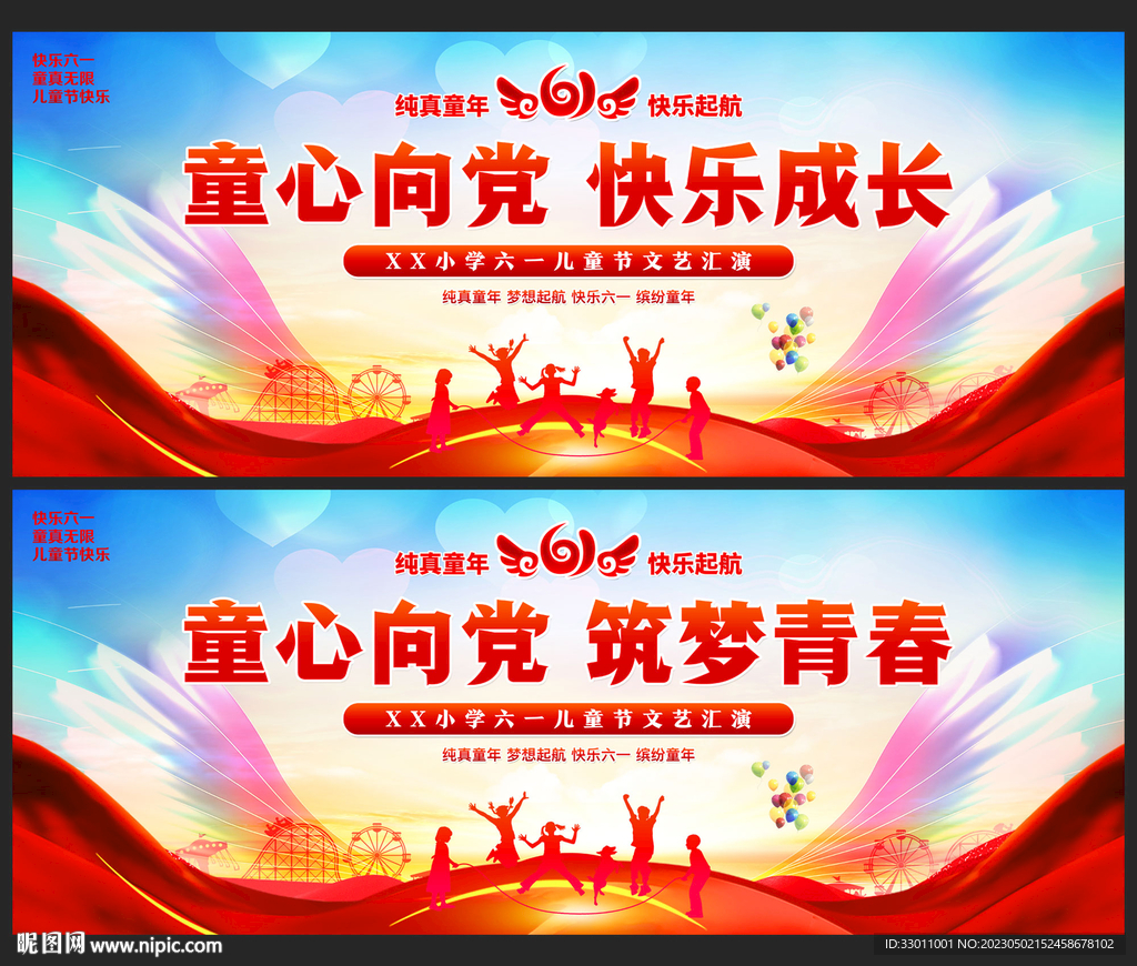 六一儿童节