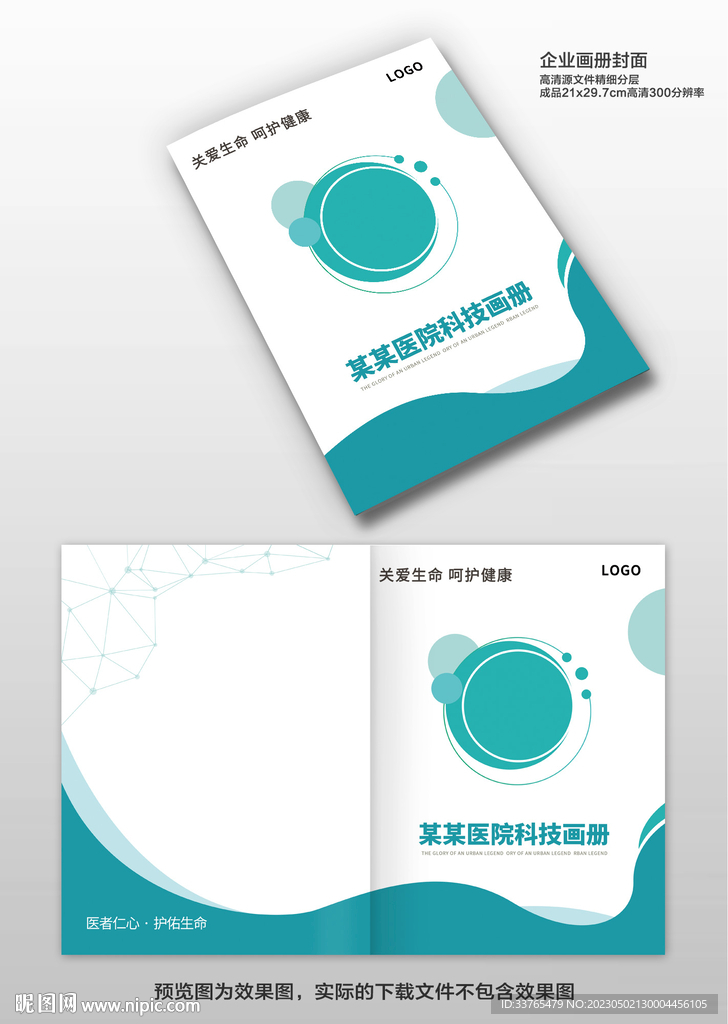 医院画册封面设计