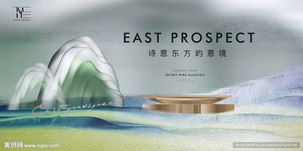 新中式地产广告