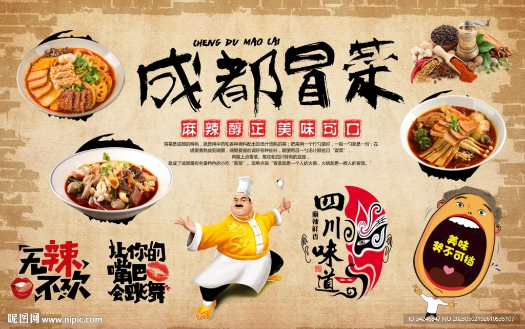 冒菜