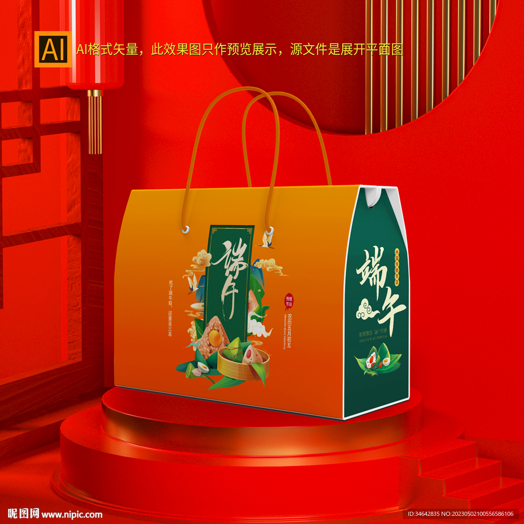 端午粽子礼盒包装