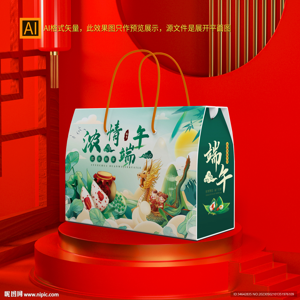 端午粽子礼盒包装