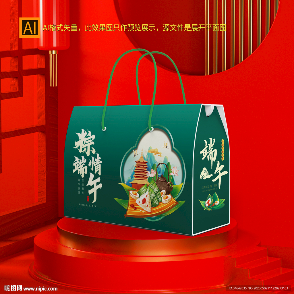端午粽子礼盒包装