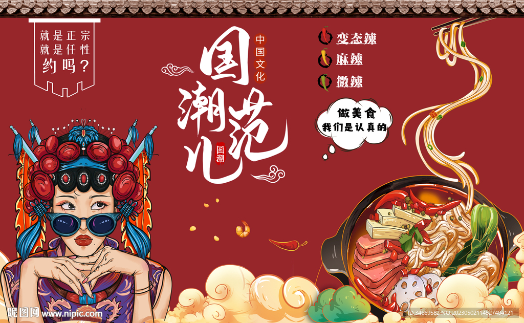 国潮范儿