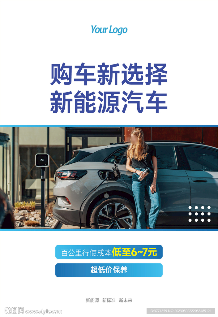 高端新能源汽车海报设计