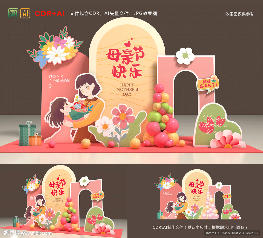 母亲节布置