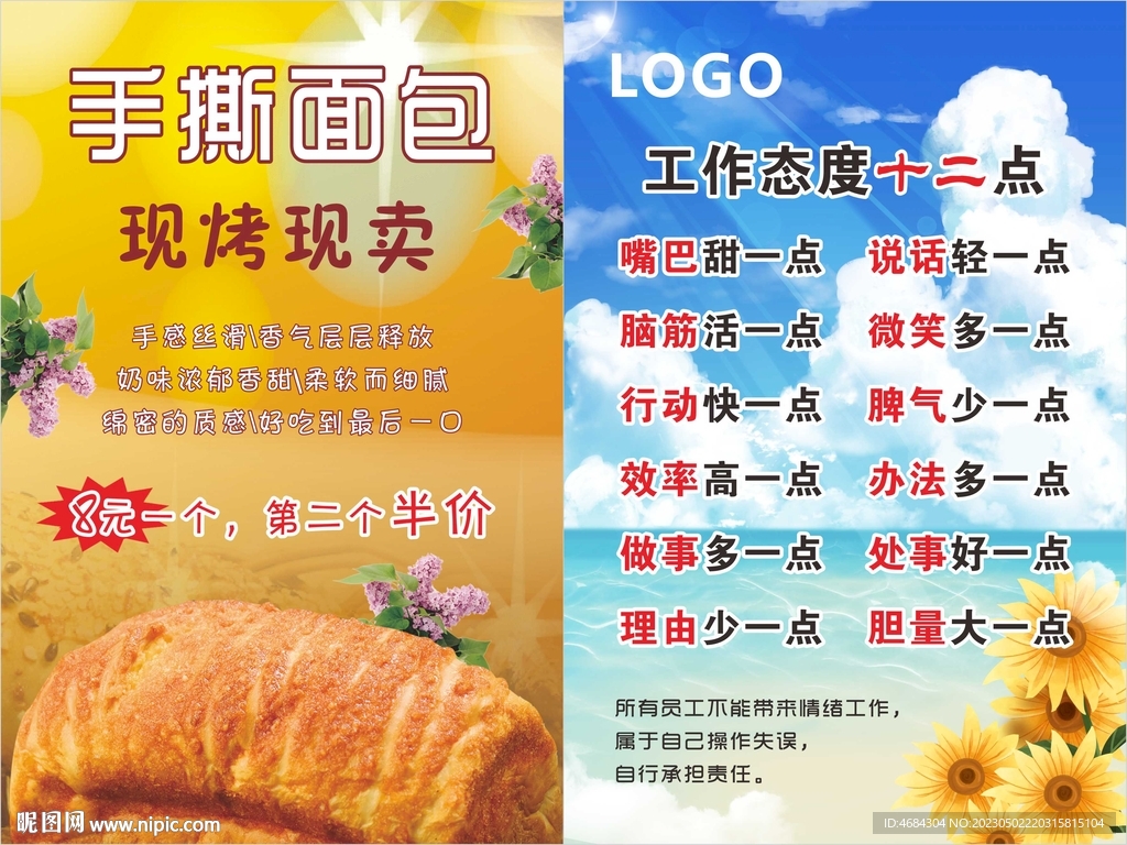 手撕面包