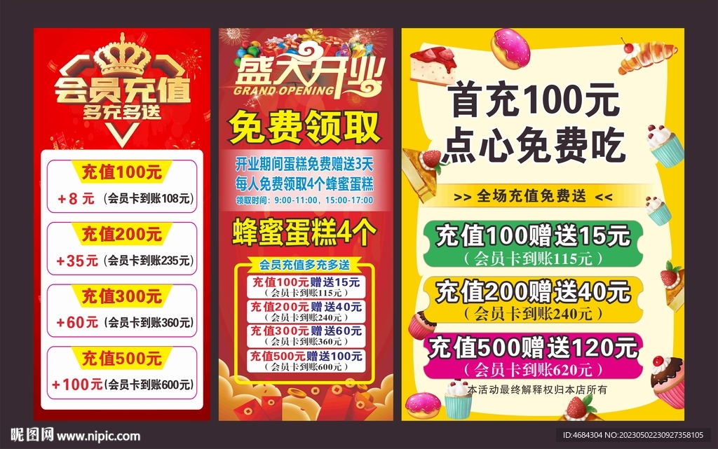 会员充值