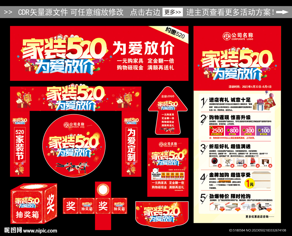 家装520