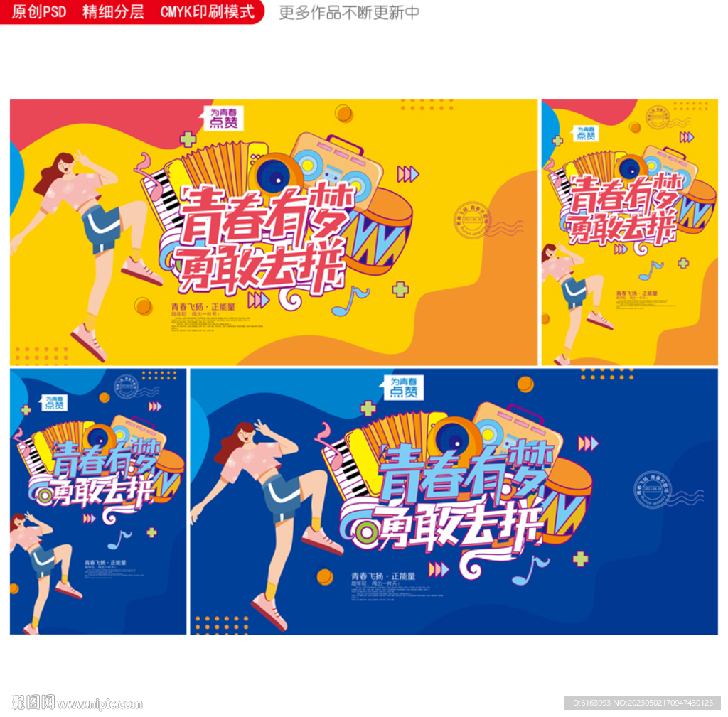 青春