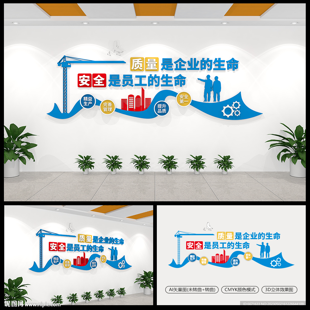 安全生产标语文化墙