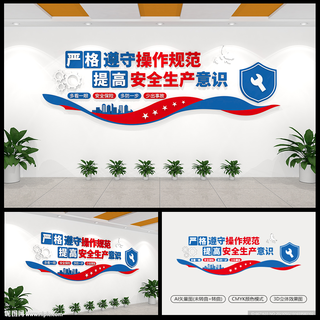 安全生产标语文化墙