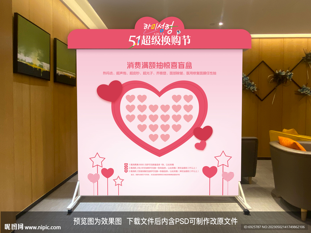 医美5.1超级换购节爱心盲盒展