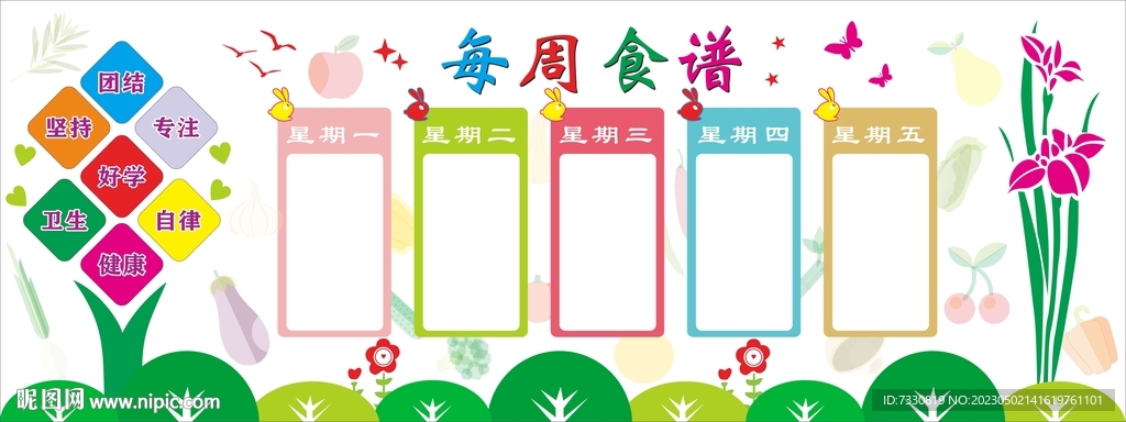 每周食谱
