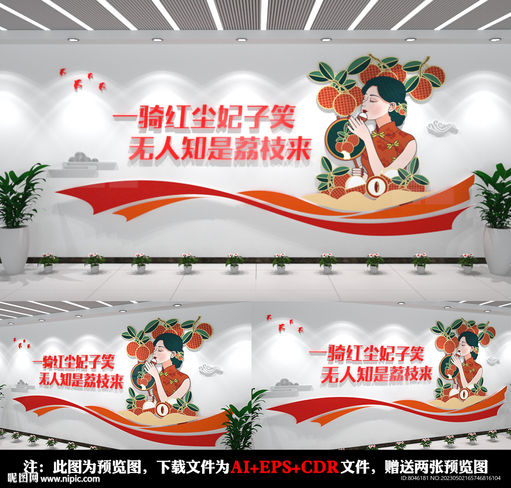 荔枝文化墙