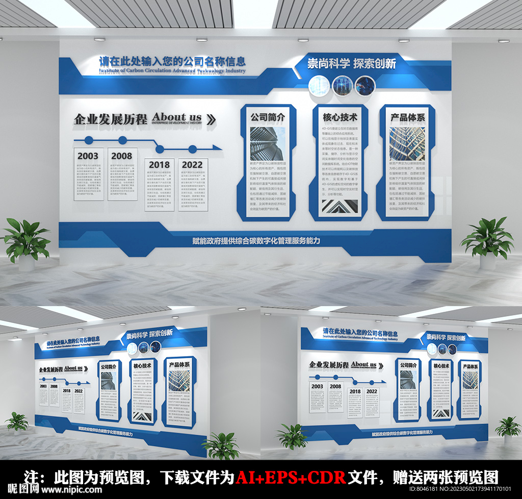 公司文化墙