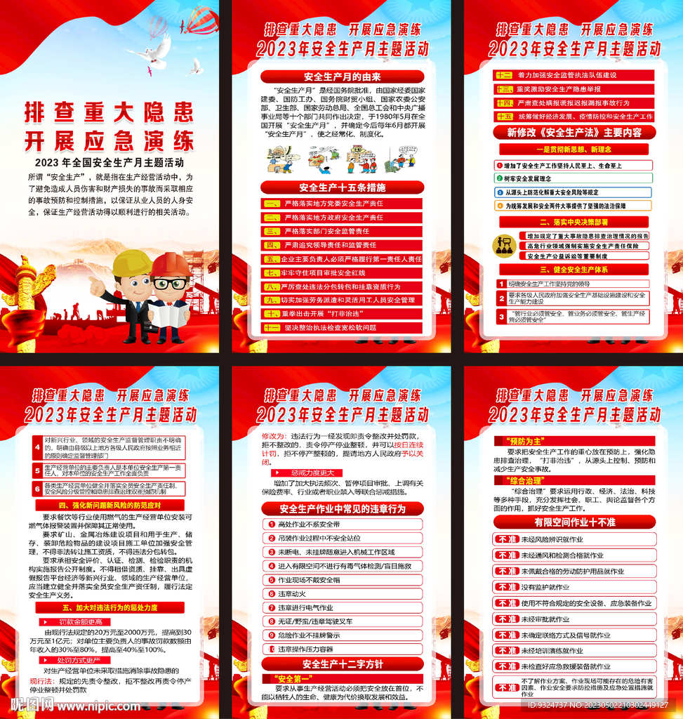 2023年安全生产月海报