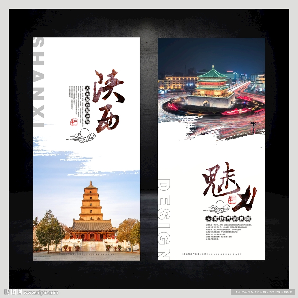 陕西旅游文化展板