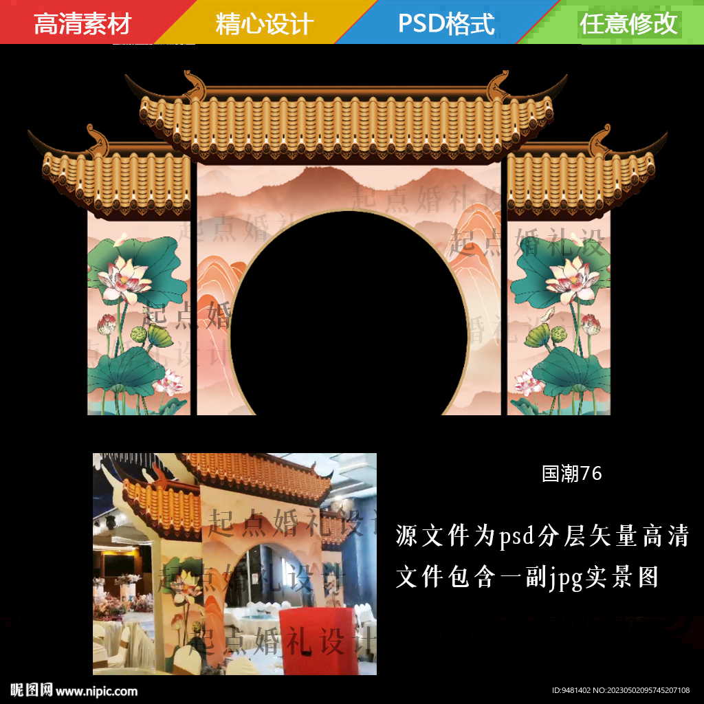 香槟色新中式国潮屋檐婚礼拱门