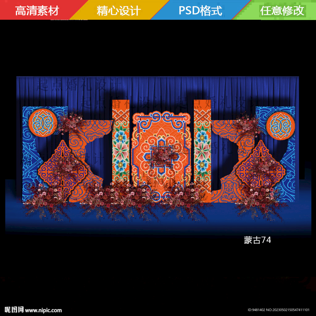橘色蒙古婚礼