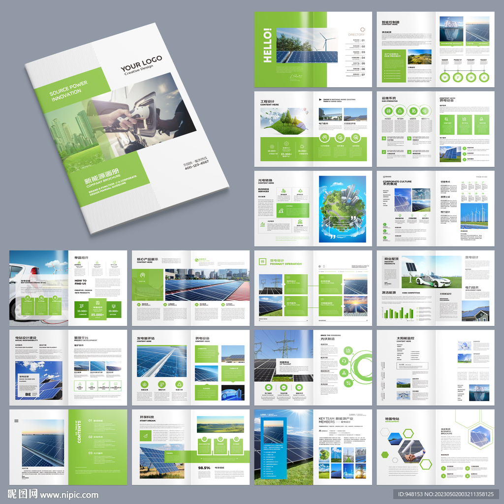 太阳能宣传册