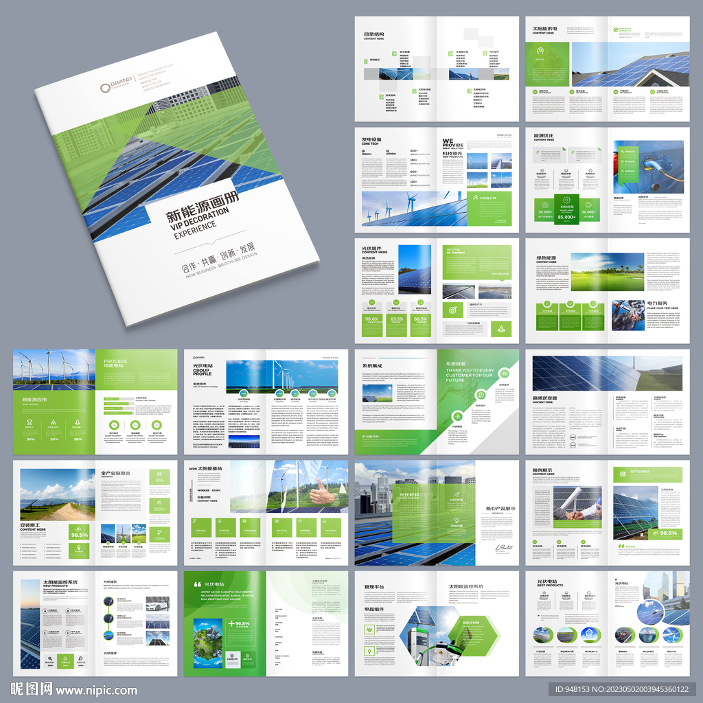 光伏画册