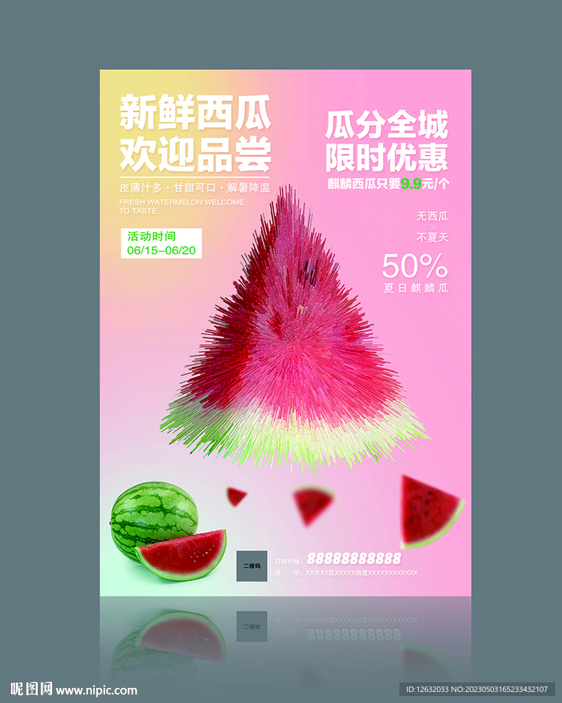 西瓜广告