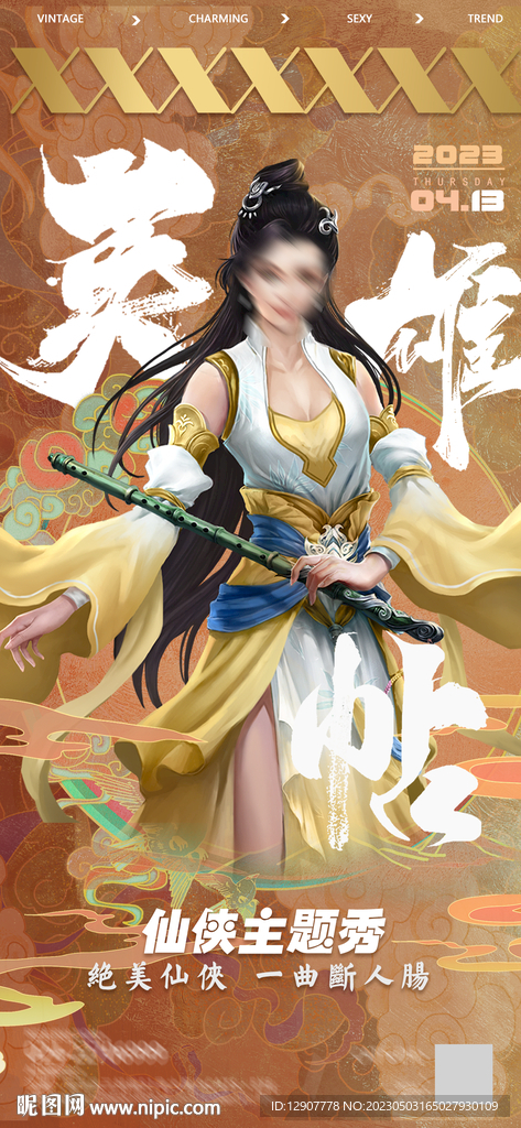 古装武侠海报