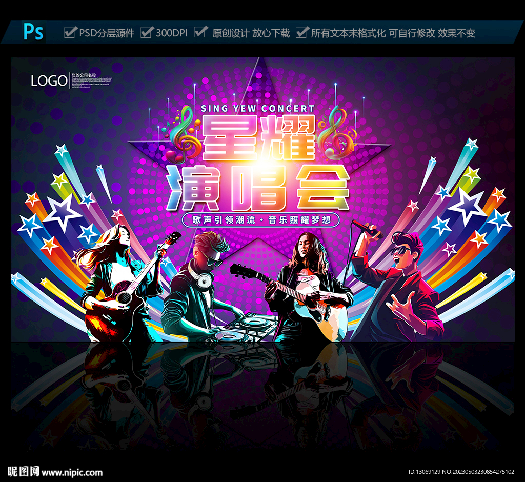 演唱会海报