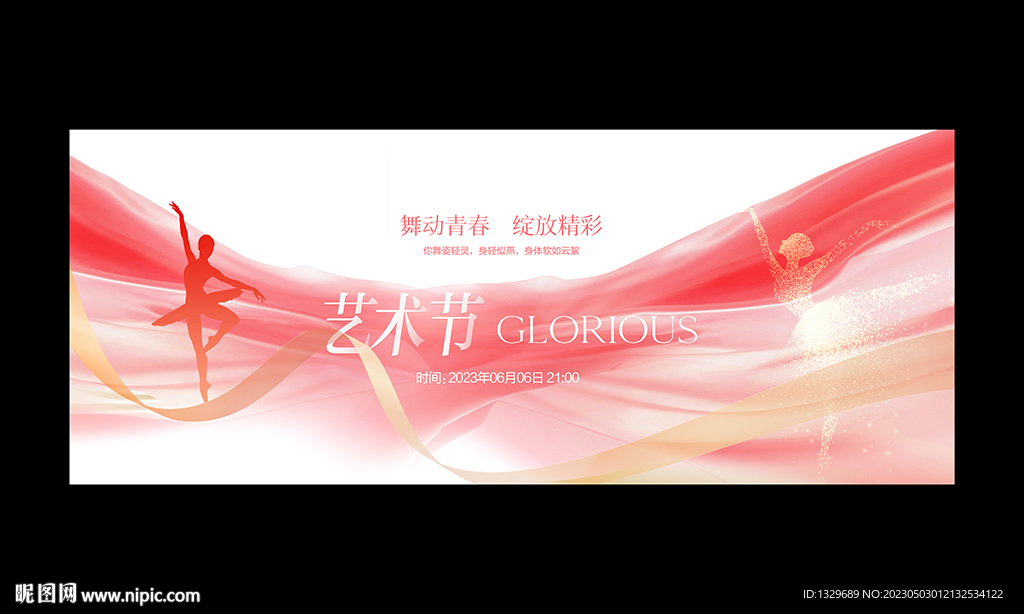 艺术节