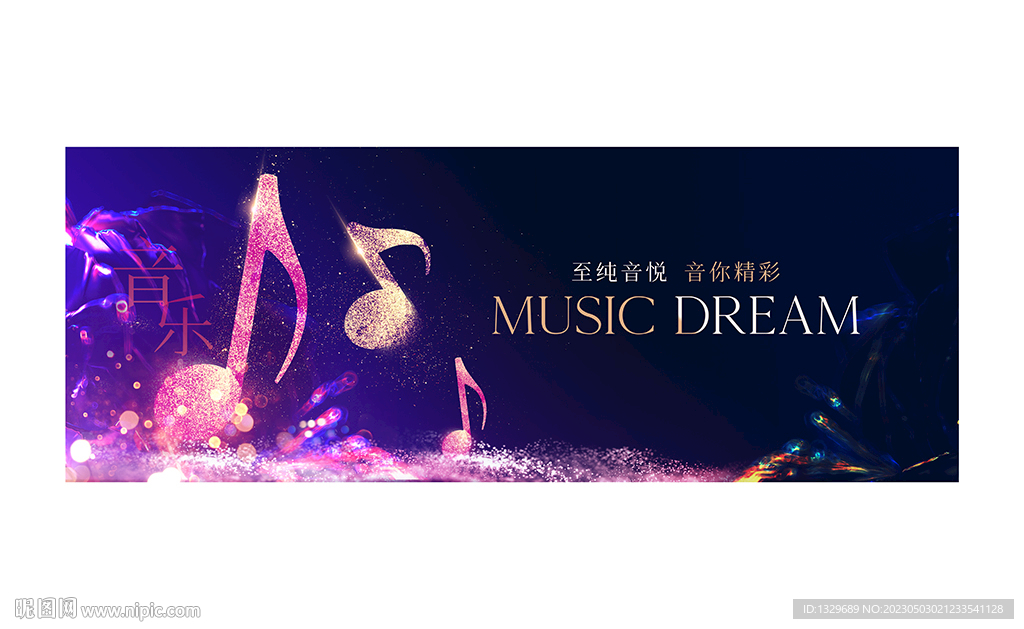 音乐