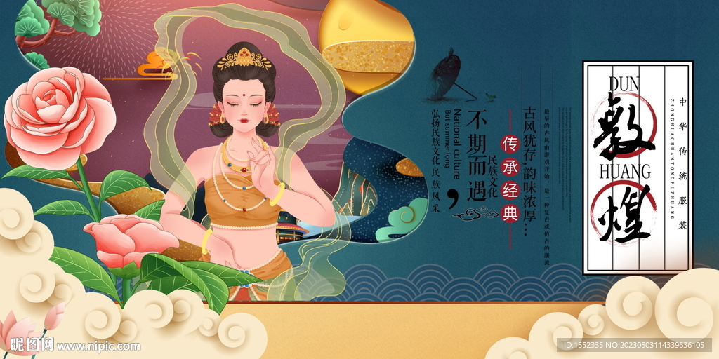 敦煌