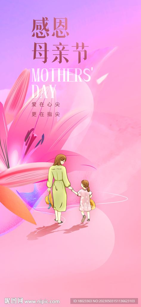 母亲节