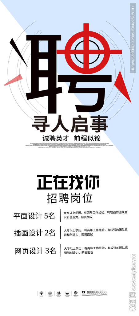 招聘