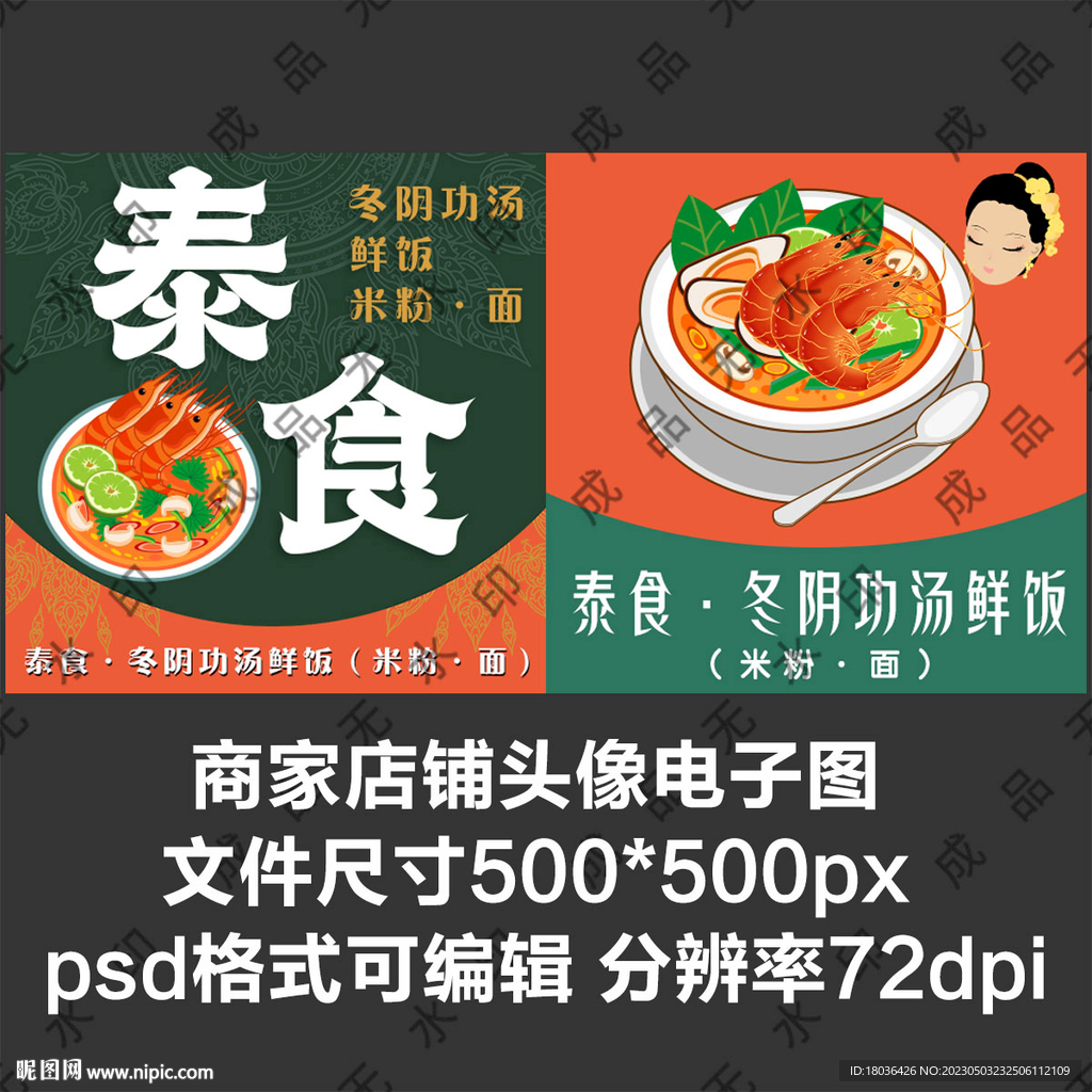 泰餐冬阴功汤海鲜外卖店商家头像