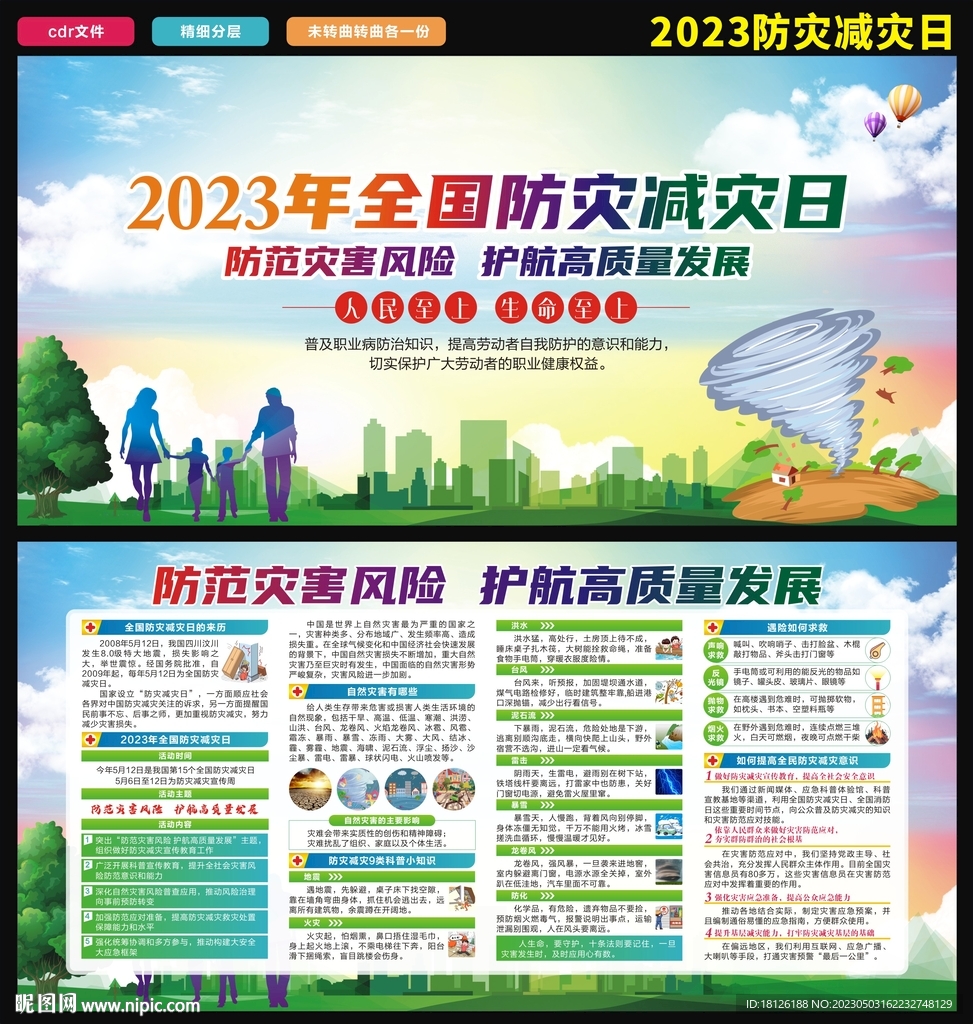防灾减灾