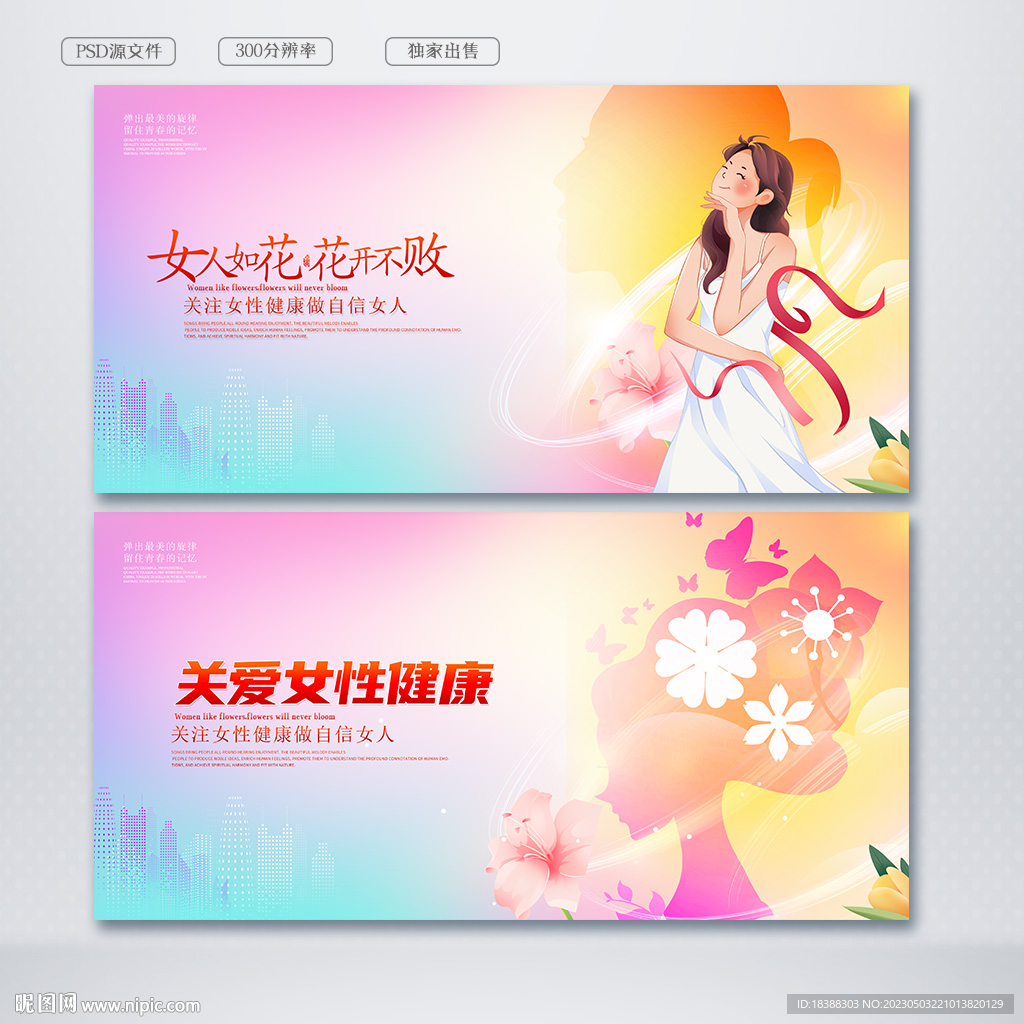 关爱女性